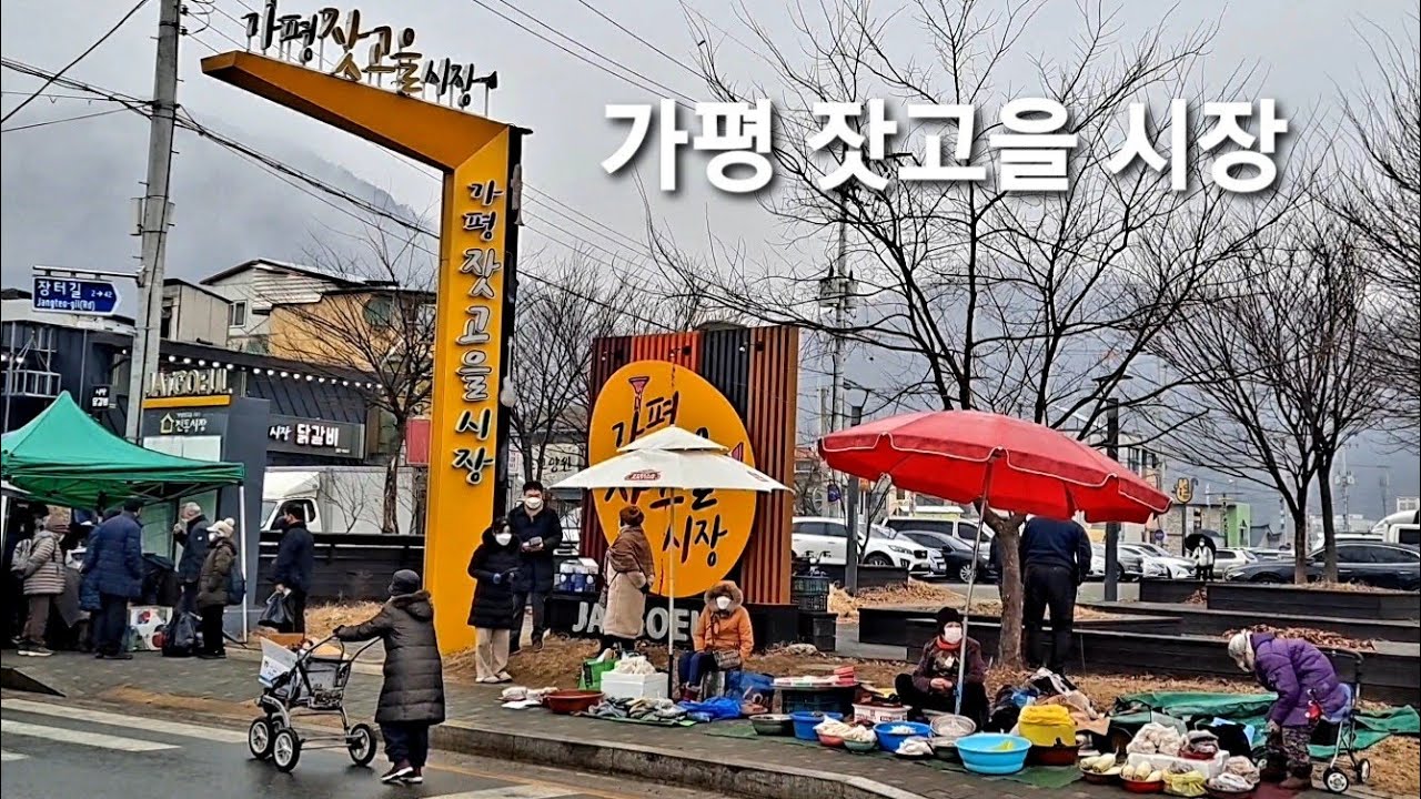 [4K] 가평 5일장, 가평 잣고을 시장  랜선여행 / Gapyeong Traditional Market held every 5 days